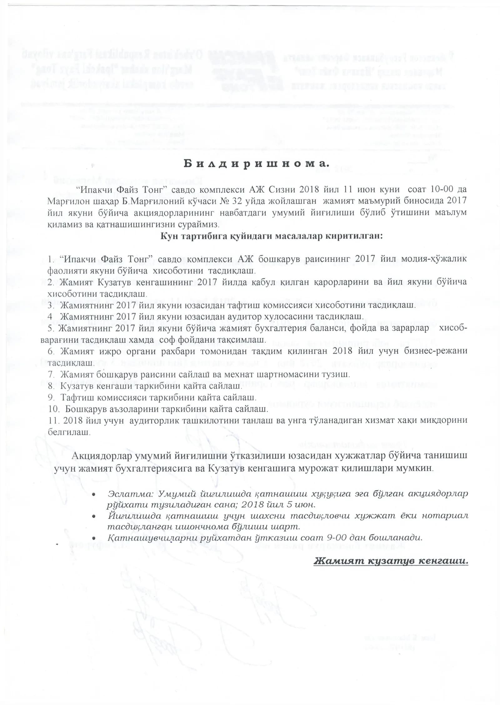 Умумий йиғилиш ҳақидаги эълон