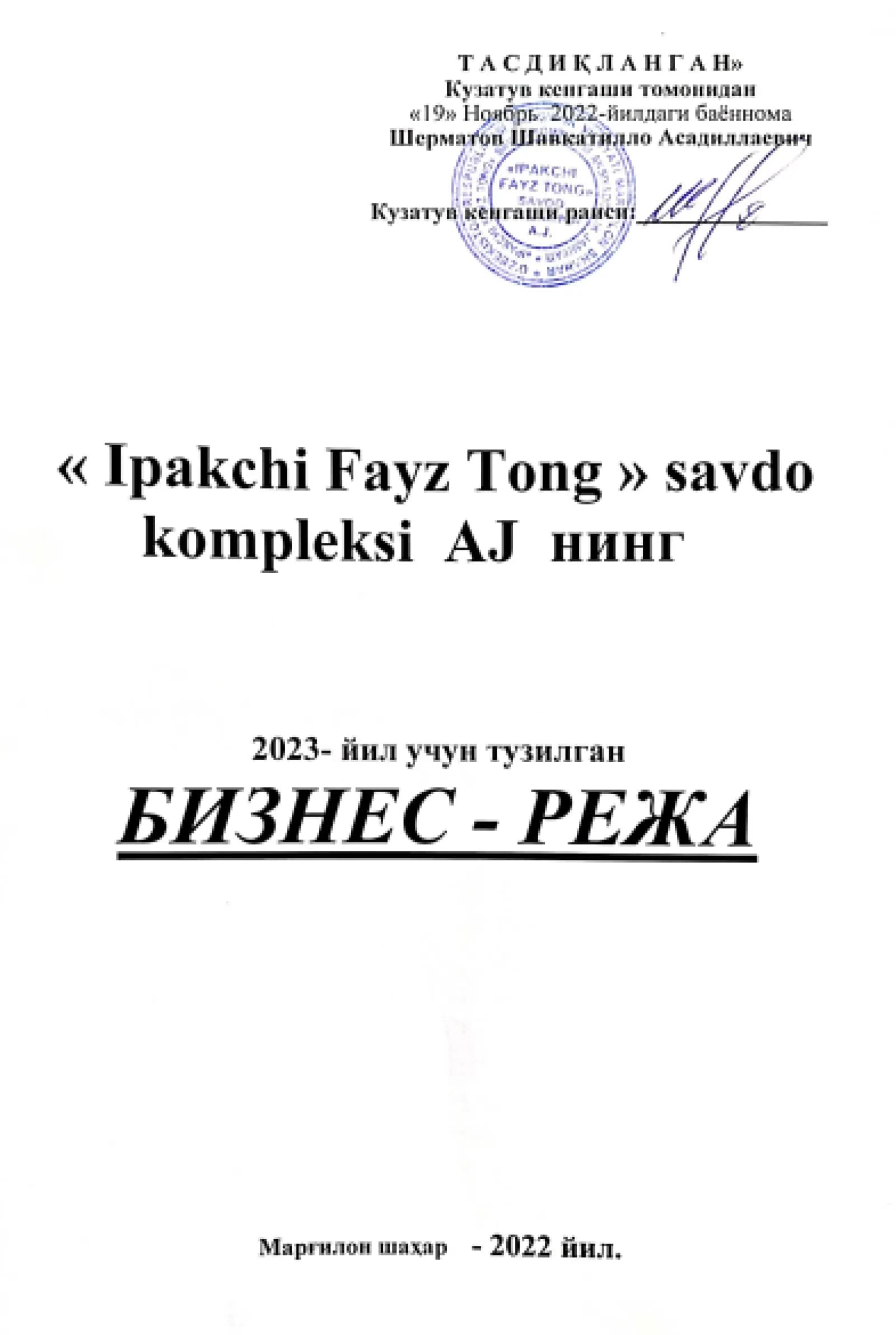 Biznes reja